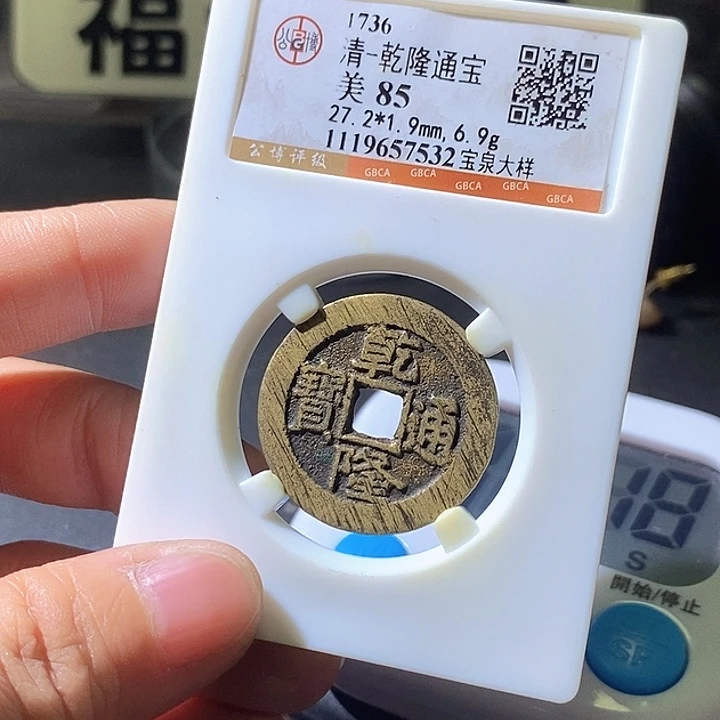 铜光****8乾隆。华夏天玺总店7532