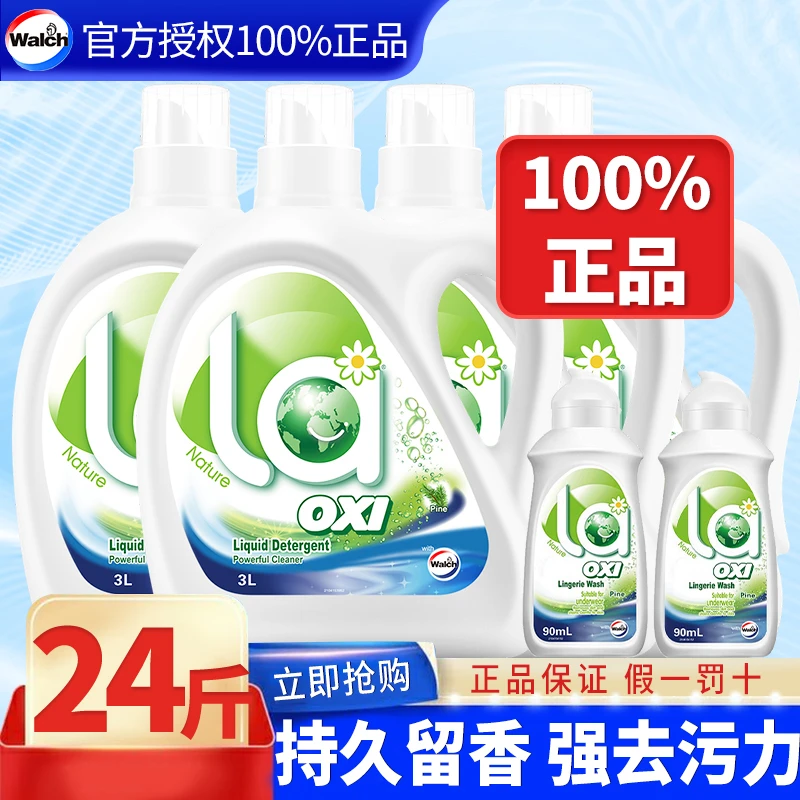 威露士la松木香洗衣液持久留香强去污力家庭用装24斤年货好物推荐