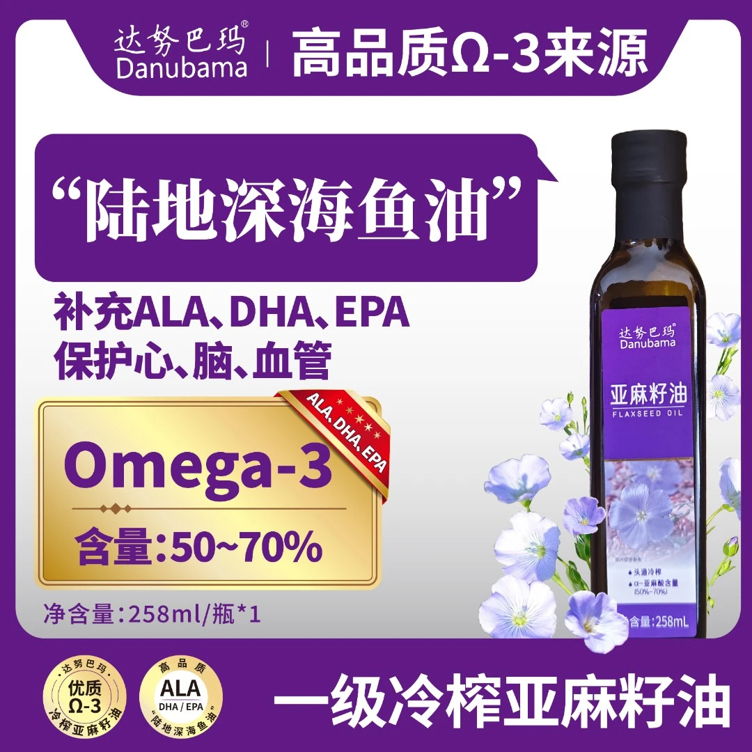 【中秋吃好油】油食用油纯亚麻籽油全程物理冷榨新鲜日期omega-3