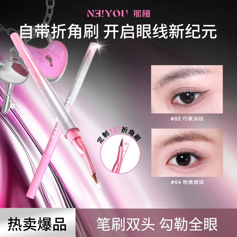 【专属】NEIYOU那柚双头眼线胶笔刀锋折角刷不星染防水防汗持久