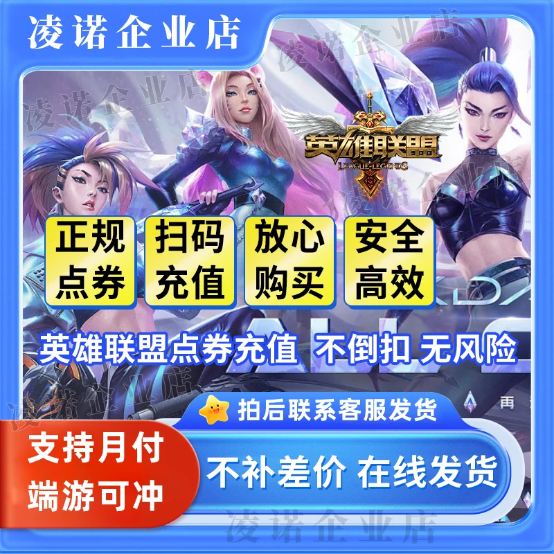 LOL点券代充英雄联盟端游点券lol游戏充值扫码代充