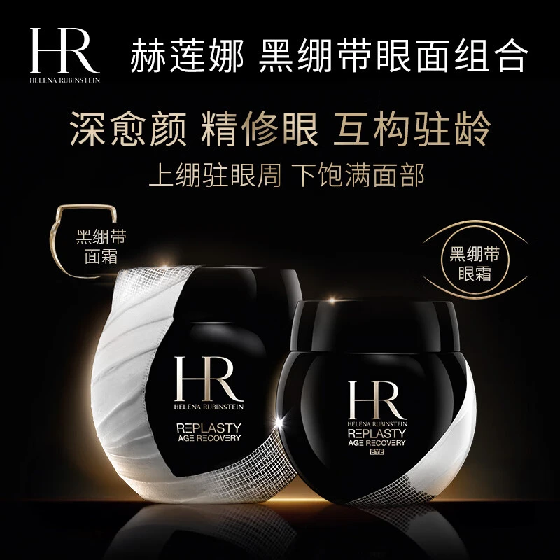 HR赫莲娜50ml黑绷带面霜玻色因溶液抗皱抗老护肤