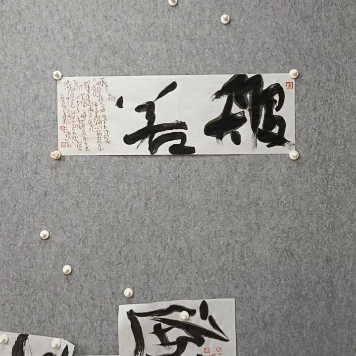 书法般若是的是的是的是的