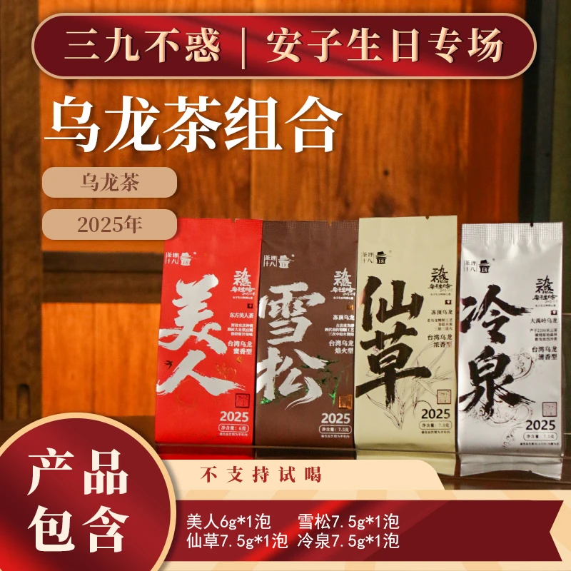 【茶理十八】宝岛乌龙茶组合28.5g装