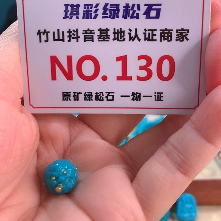 未镶嵌绿松石珠宝奇石