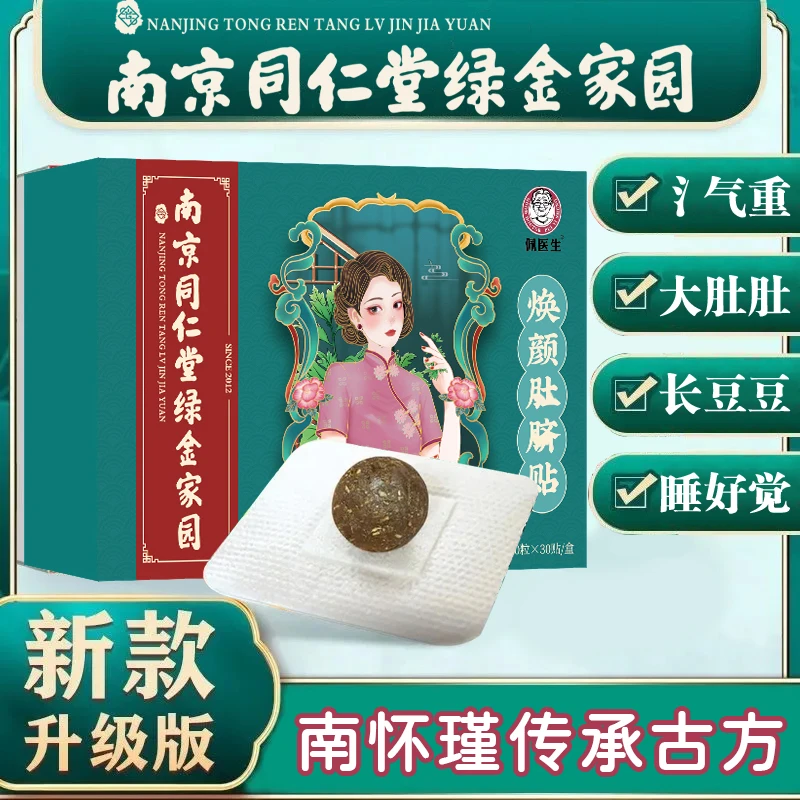 南怀瑾艾草肚脐贴南怀瑾懒人贴湿艾绒桂圆寒花椒草本排祛脐贴