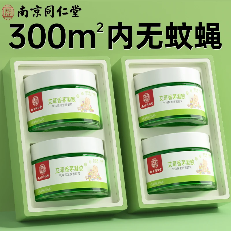 【央妈推荐✅】驱蚊神器艾草香茅凝胶膏室内强力驱虫灭蚊子神器孕婴