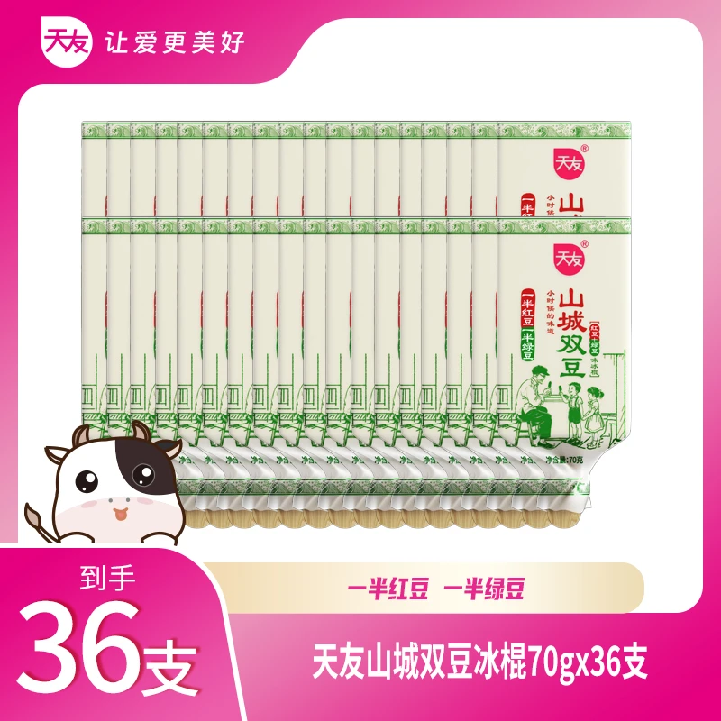 【天友雪糕】天友山城双豆冰棍70g