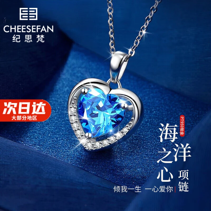 纪思梵(CHEESEFAN)轻奢铂金海洋之心项链女中秋节生日礼物送女友