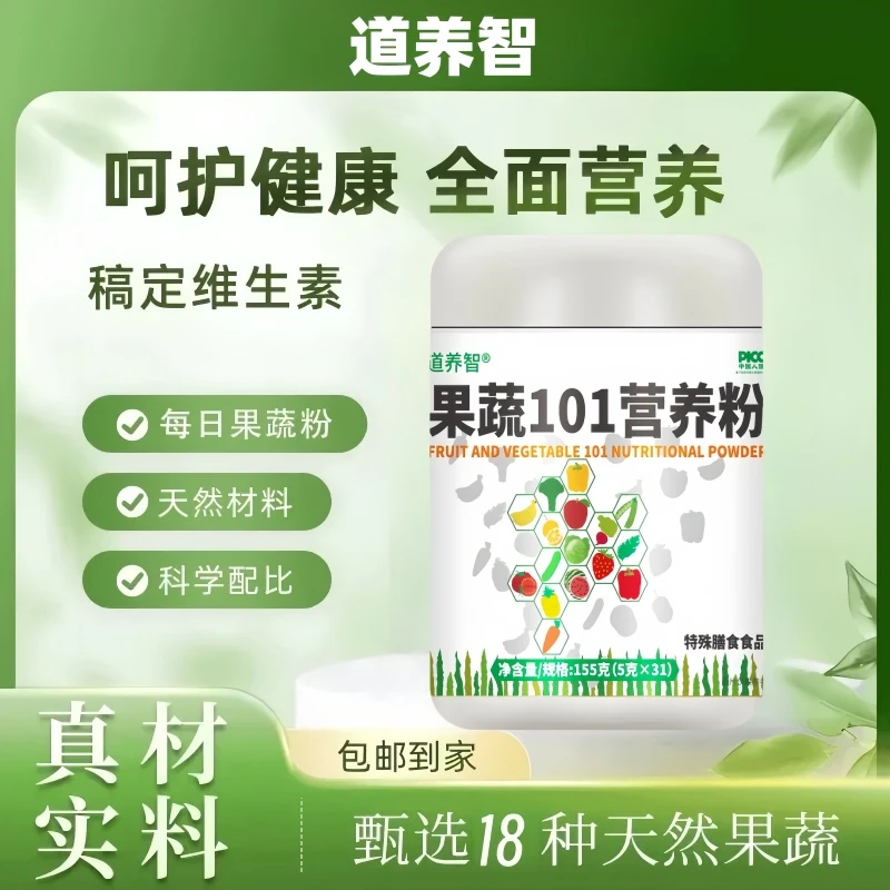 18·9到手31条果蔬菜混合营养粉天然食材混合打粉营养健康每天一杯