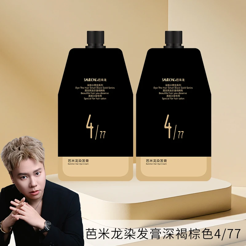 【李老师专属】芭米龙染膏4/77染发染膏染发小黑金系列理发店专用