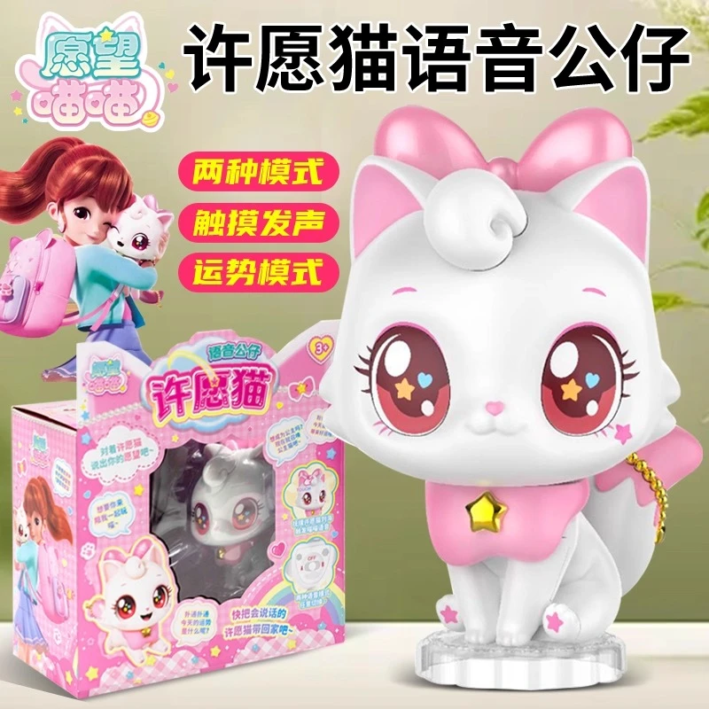 正版愿望喵喵会说话的许愿猫猫语音公仔女孩儿童声光玩具生日礼物