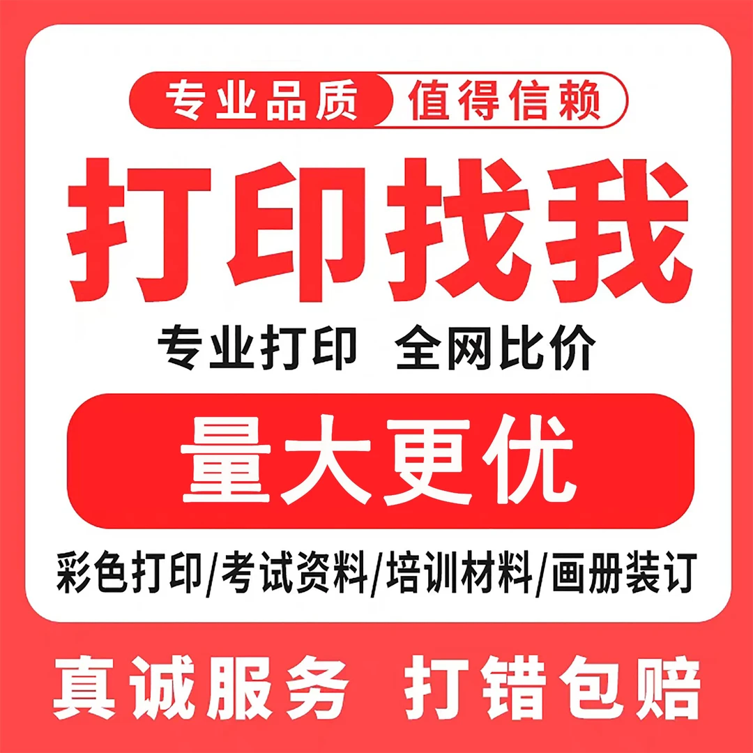 打印资料彩色数码快印文件印刷成书籍装订成册服务满减网上复印店