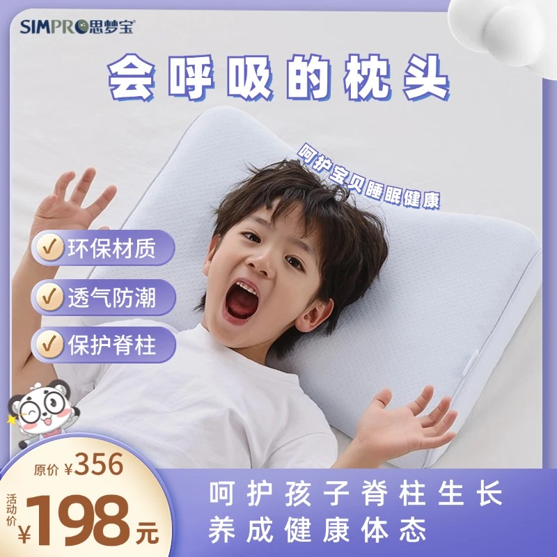 思梦宝4D空气纤维儿童枕透气可水洗护脊环保