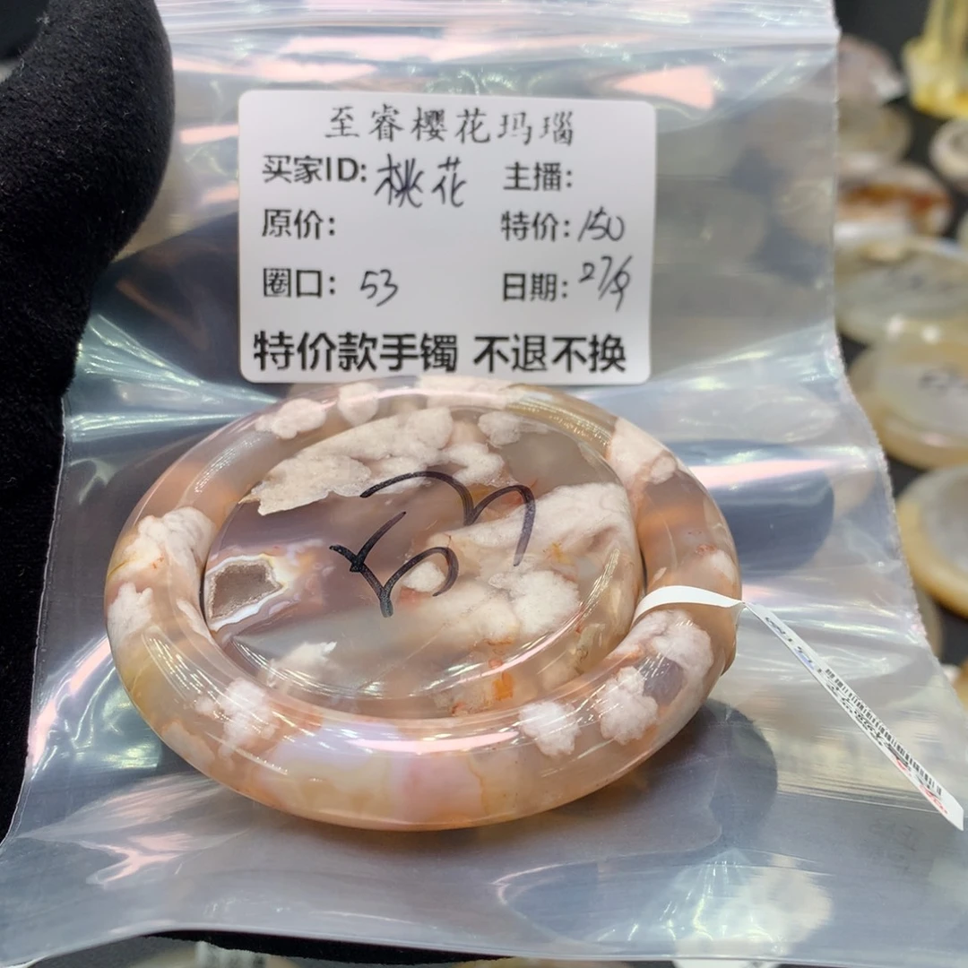 玛瑙/玉髓合金手镯