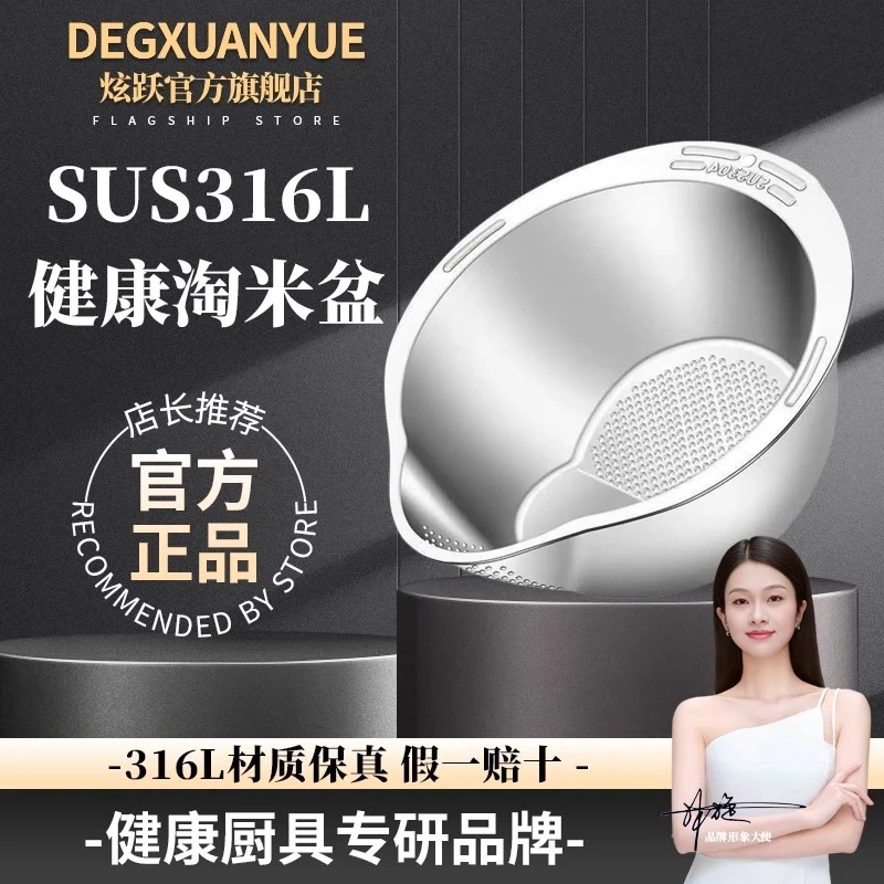 DEGXUANYUE炫跃SUS316不锈钢沥水篮家用洗米筛淘米神器洗果蔬漏盆