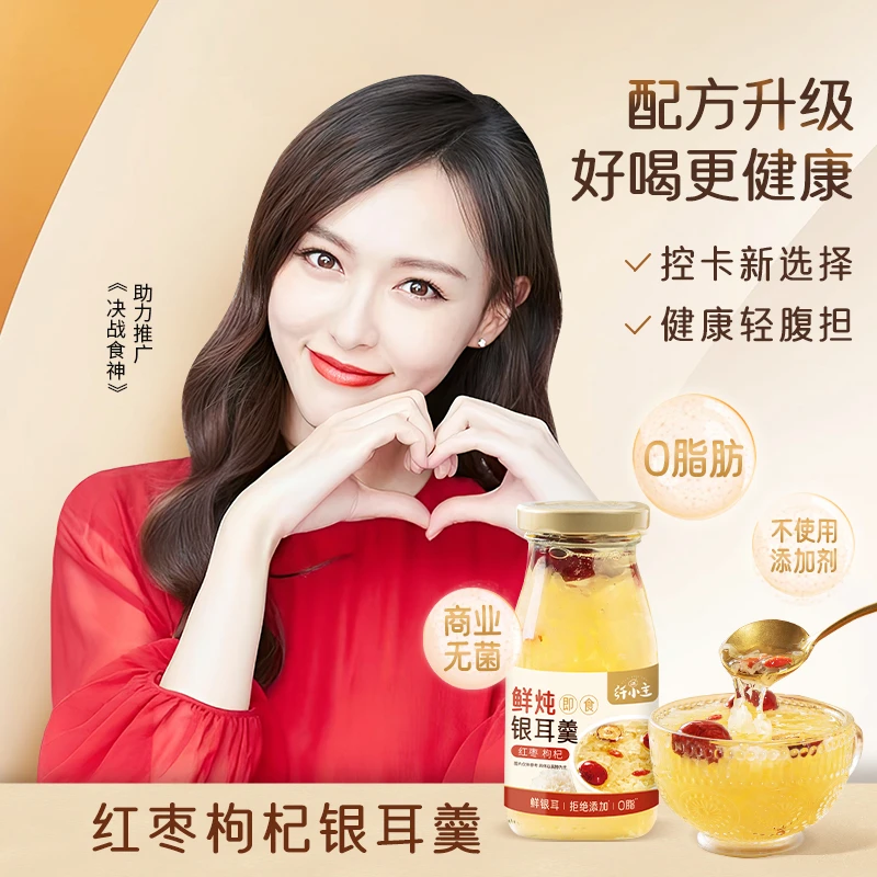 纤小主纤小主鲜炖银耳羹整箱200g*6瓶装开盖即食