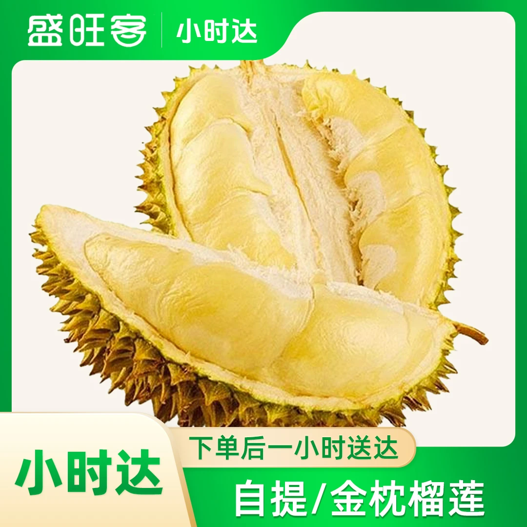 自提/金枕新鲜榴莲（核小）g榴莲同城送/带壳售后，整果退回，不超过24小时榴莲同城配金枕泰国
