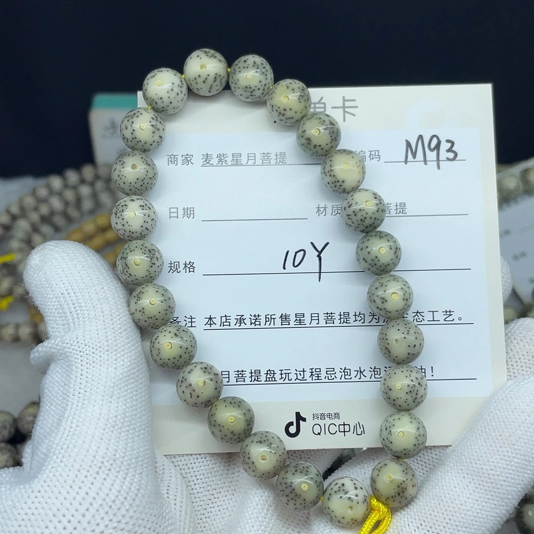 星月菩提手串10圆珠，M93。