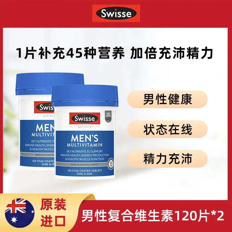 Swisse斯维诗男士复合维生素 添能新活力 120片天然多种营养素*2