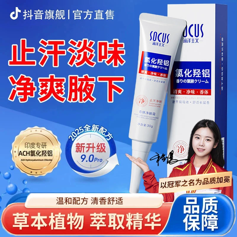 【正品推荐】氯化羟铝止汗露腋下异味除臭净味持久香体净腋霜剂男女