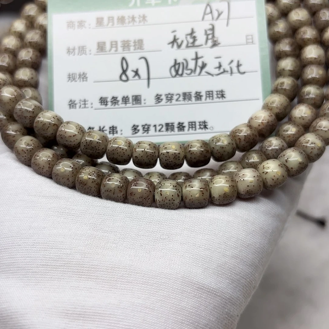 星月菩提手串A27。