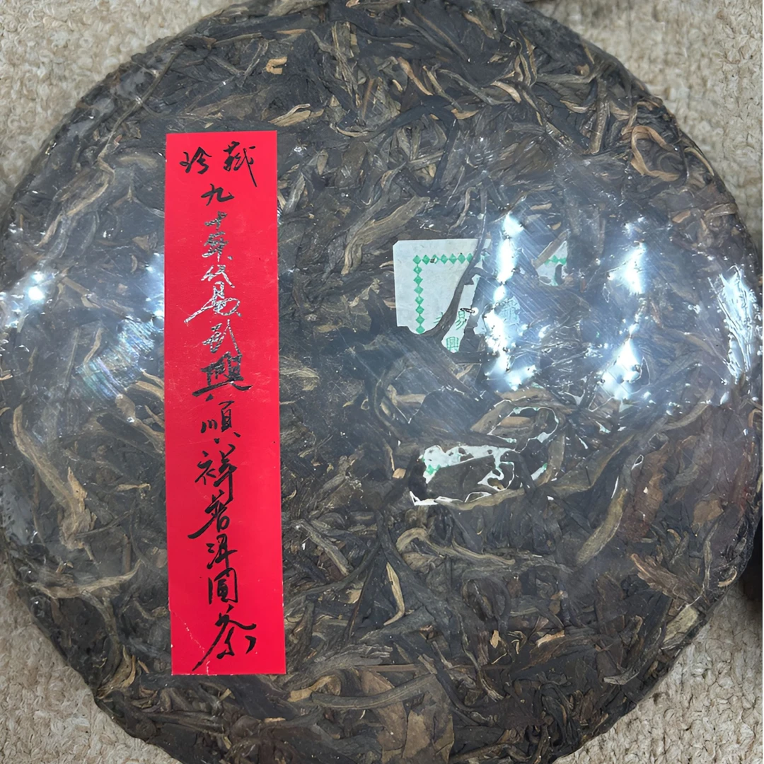 九十年代易武兴顺祥普洱圆茶357克普洱茶生茶-NI00157