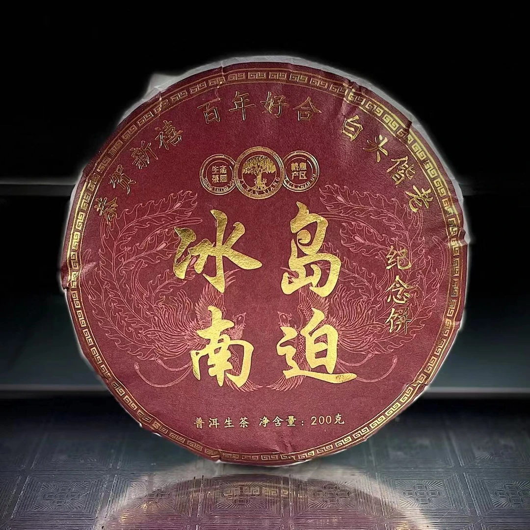 【8】【支书分享】2024年勐库【冰岛南迫】新婚纪念饼200克饼茶