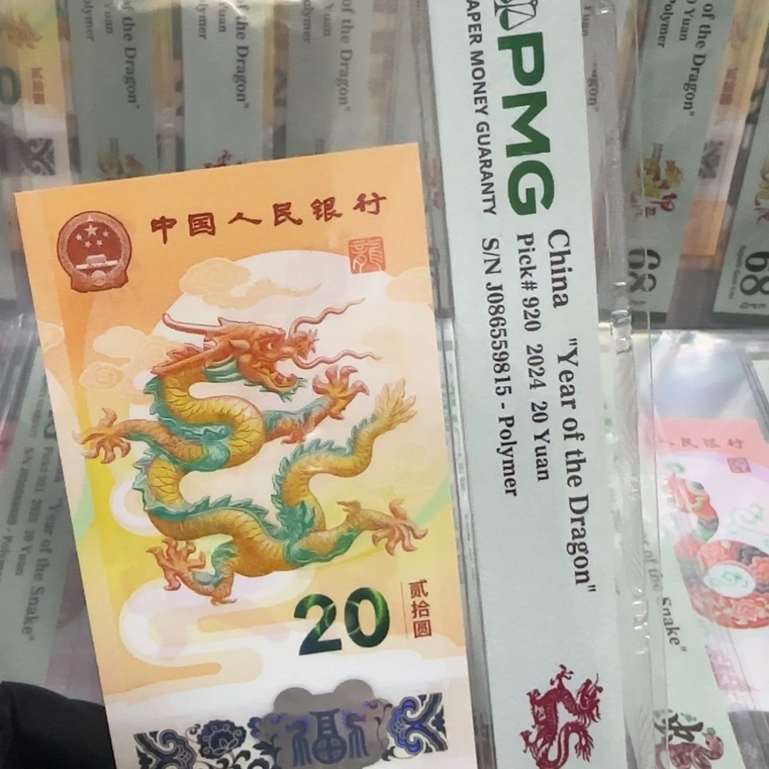 塑料龙钞国门满号金马086559815