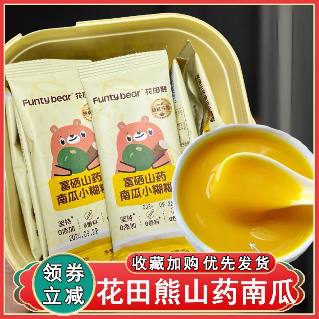 花田熊山药南瓜小糊糊铁棍山药贝贝南瓜羹早餐代餐食品旗舰店