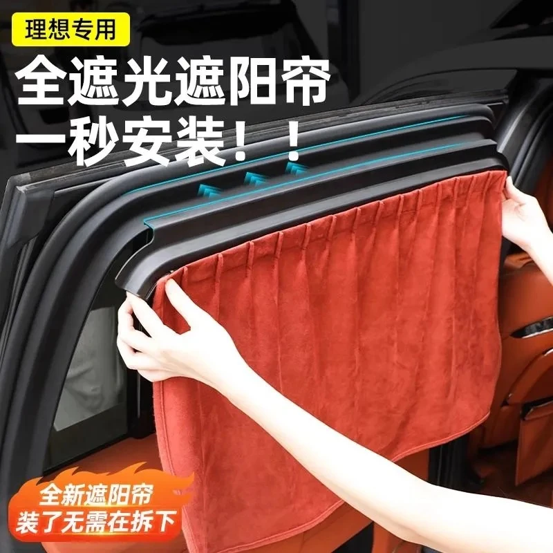 理想汽车专车专用遮阳帘隐私隔热防晒适用于L6/L7/L8/L9无损安装