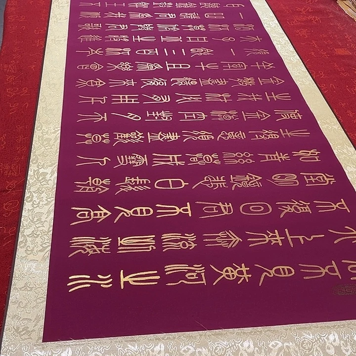 书法将进酒卷轴篆书金色墨205✖️55厘米左右
