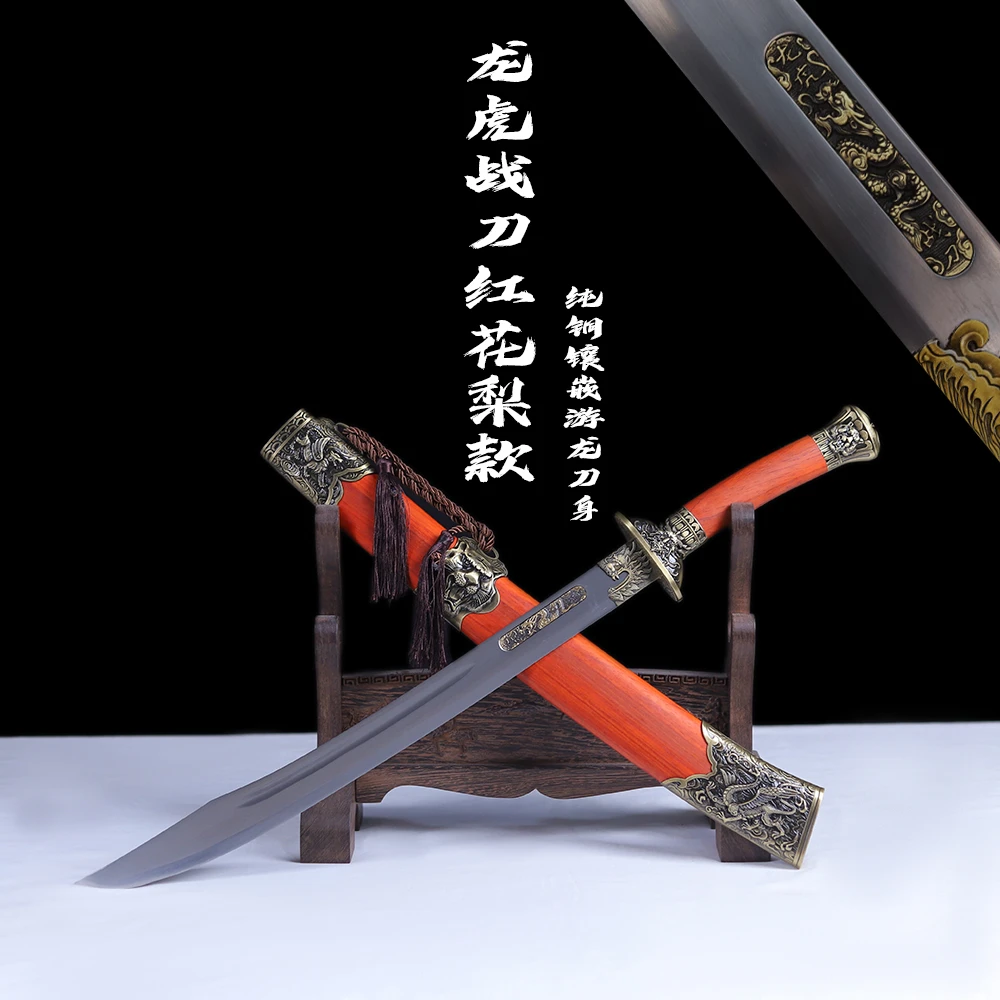 龙虎战刀-红花梨款 龙泉手工清霸刀高锰钢摆件花梨实木鞘 未开刃