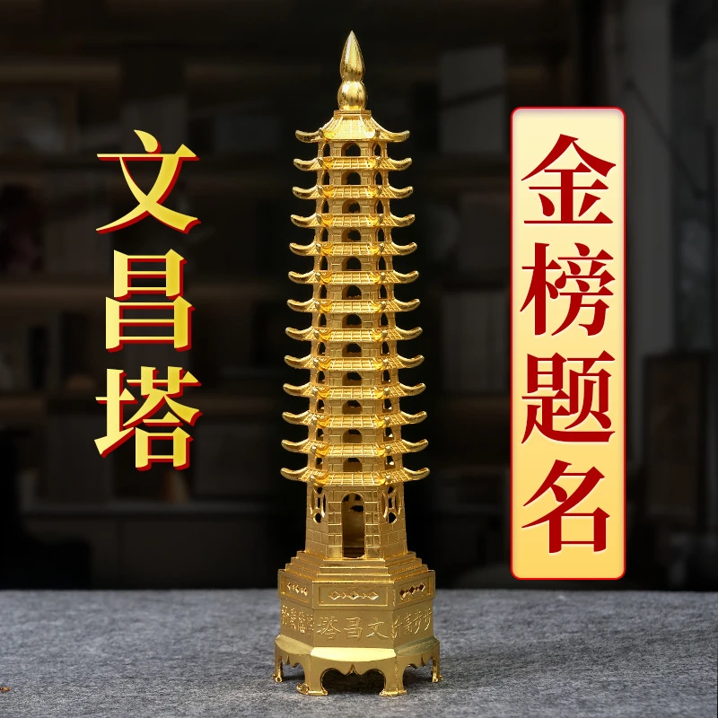 合金文昌塔祈愿事业高升金榜题名九层十三层卧室文房摆件文昌塔