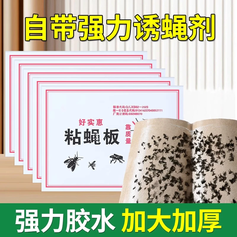 苍蝇贴家用强力药粘苍蝇纸板养殖场专业驱苍蝇捕捉神器通灭粘蝇板