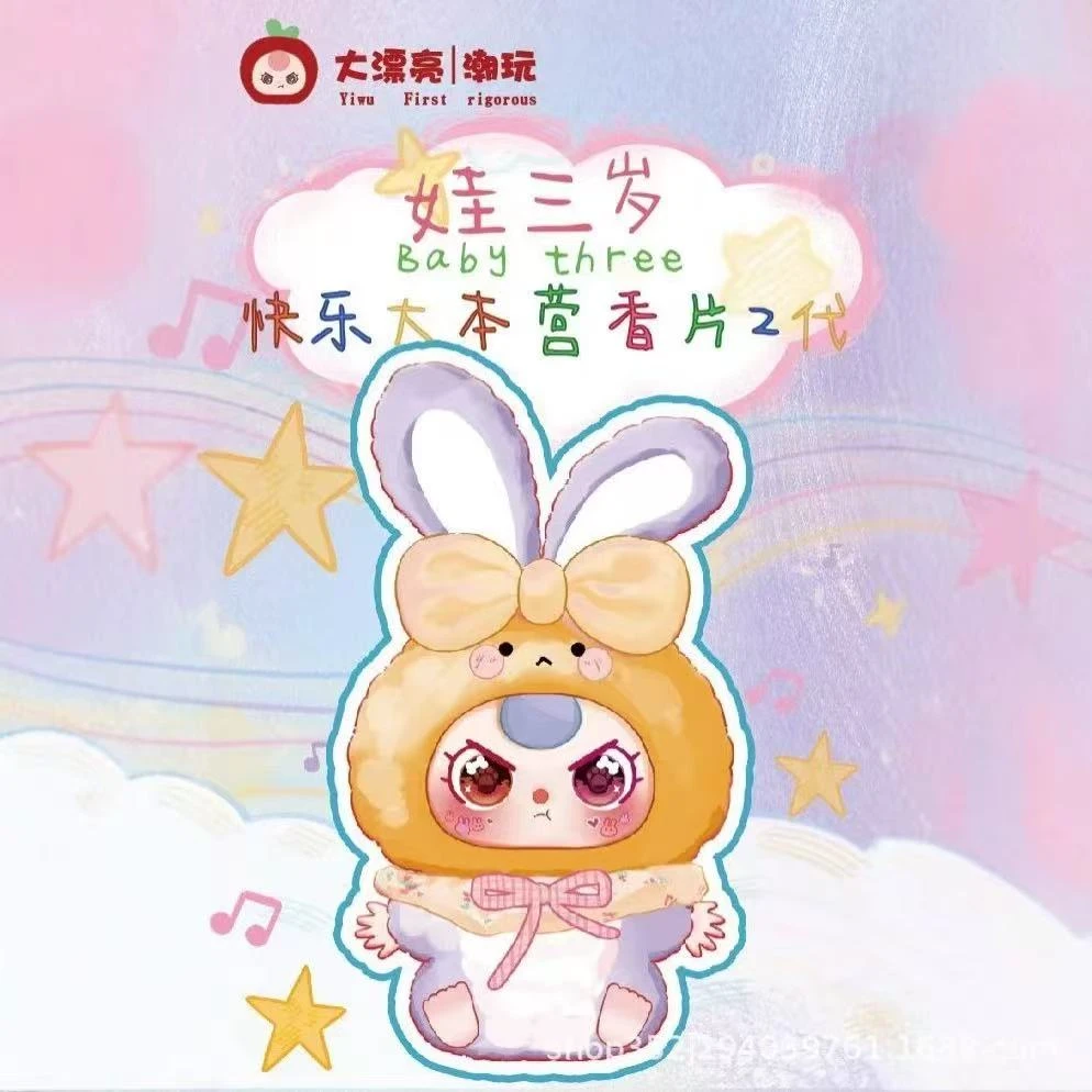 【默认拆盒】娃三岁快乐大本营香片出厂即盲盒