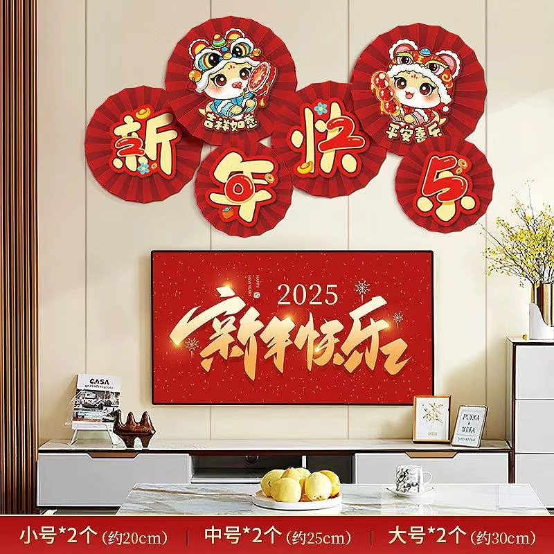 2025蛇年挂件新年装饰用品立体福字纸扇花店铺商场春节窗花布置