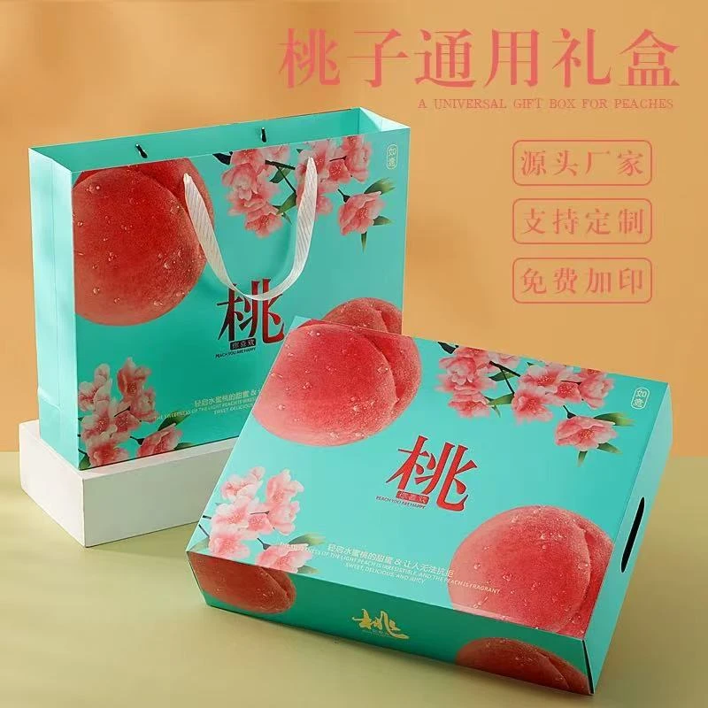 桃子礼盒包装盒12枚装手提袋油桃蟠桃黄桃水蜜桃通用纸箱加厚定做