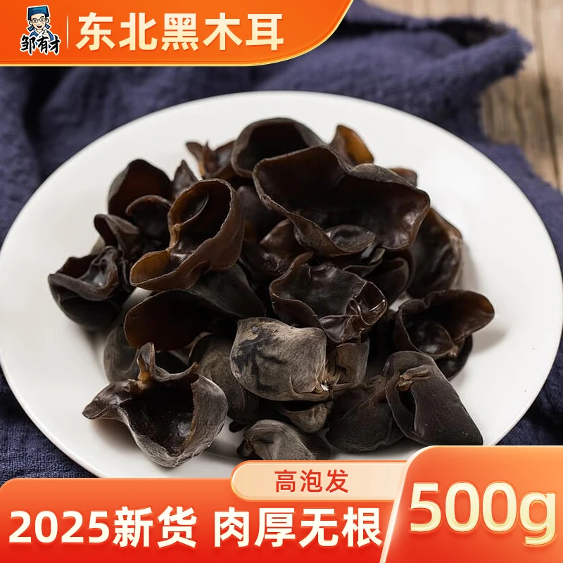 东北黑木耳500g干货小碗耳小秋木耳黑龙江特产非特级无根