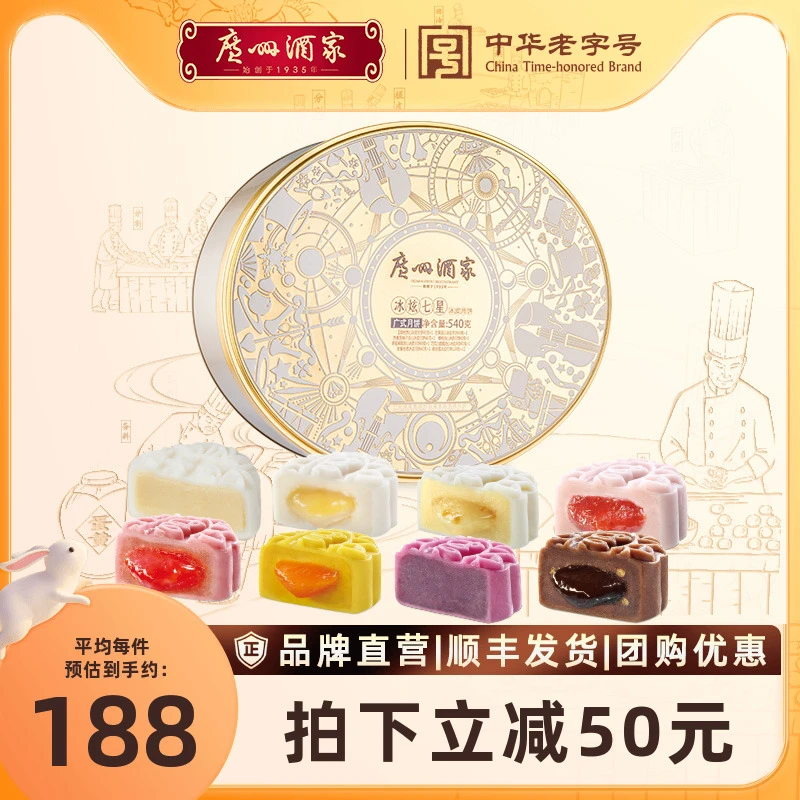 广州酒家冰炫七星冰皮月饼礼盒荔枝芒果水果巧克力中秋节礼品团购