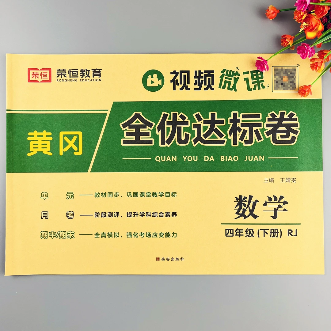 数学单元测试卷人教版四年级下册数学同步测试卷月考期中期末试卷
