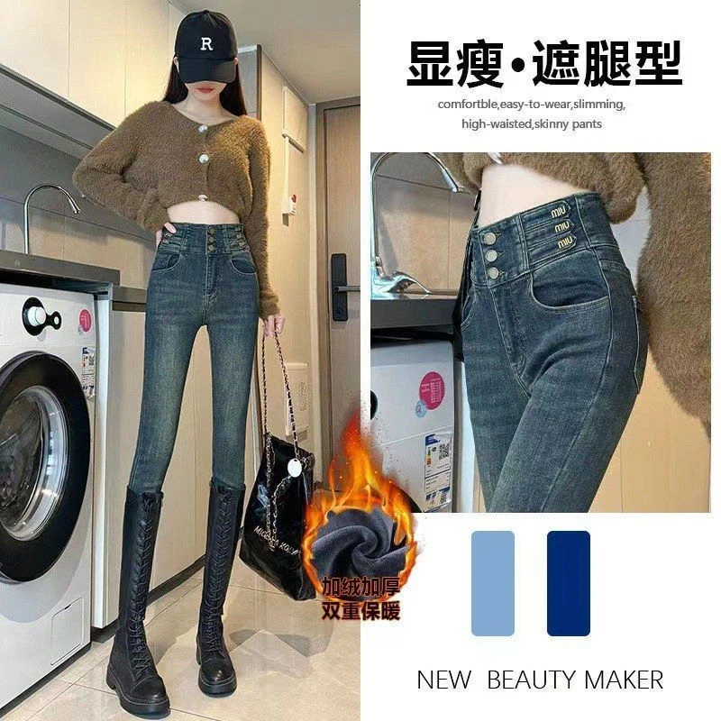 （老四专属）高腰加绒牛仔裤女款显瘦显高紧身铅笔小脚裤子