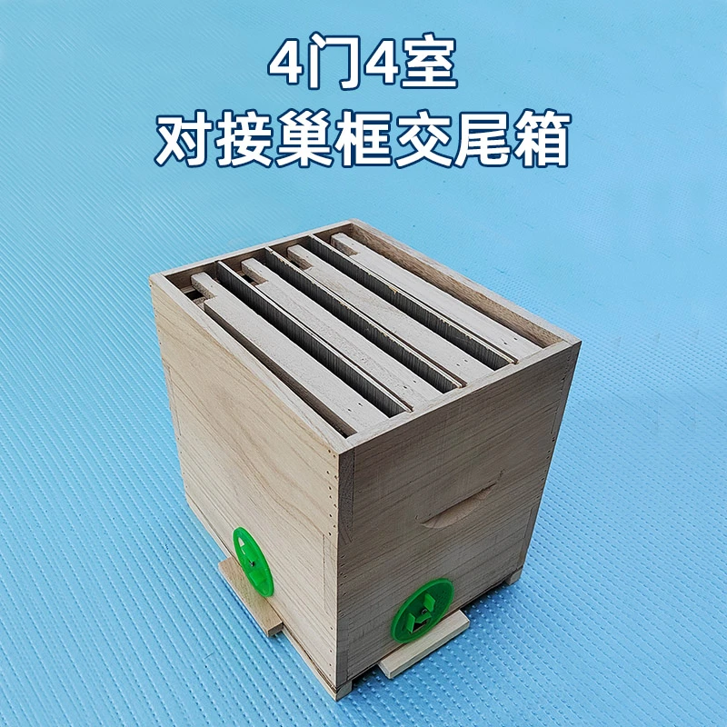 4室4门交尾箱同时培育4只处女蜂王四区育王箱储王婚飞箱对接巢框