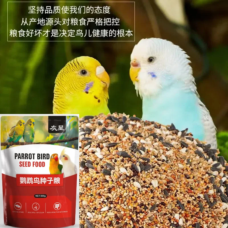 虎皮牡丹玄凤中小型鹦鹉鸟粮饲料混合粮种子粮荞麦米和尚小太阳粮