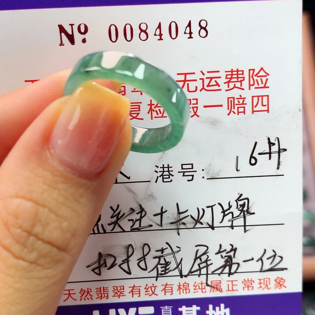 翡翠戒指未镶嵌伴**飞拉派