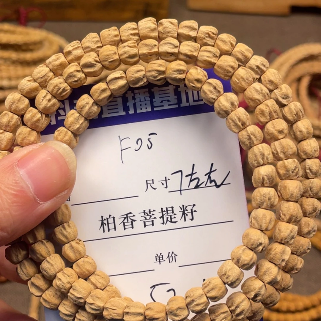 手串柏香籽/百香籽