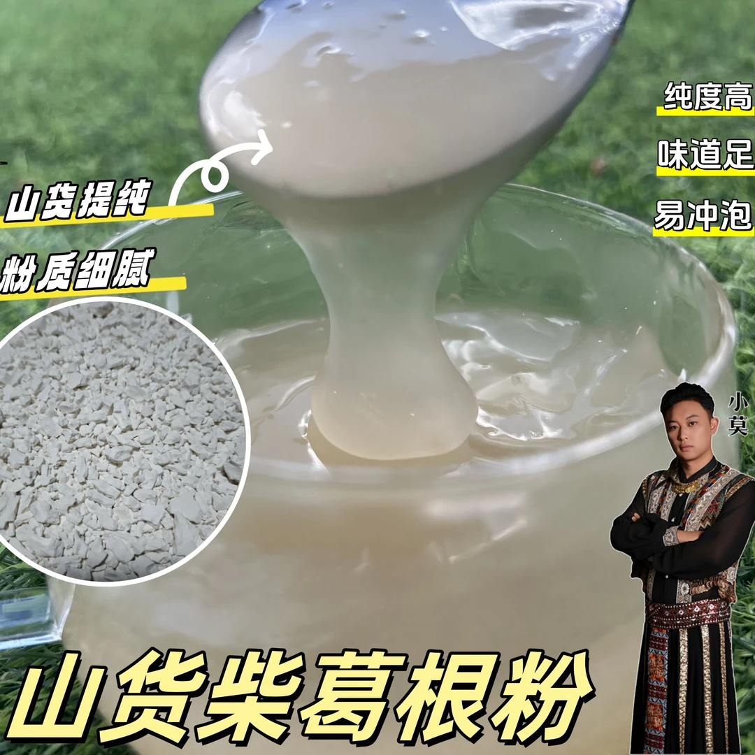 【山货葛根粉】深山新鲜柴葛制成 500g                          M