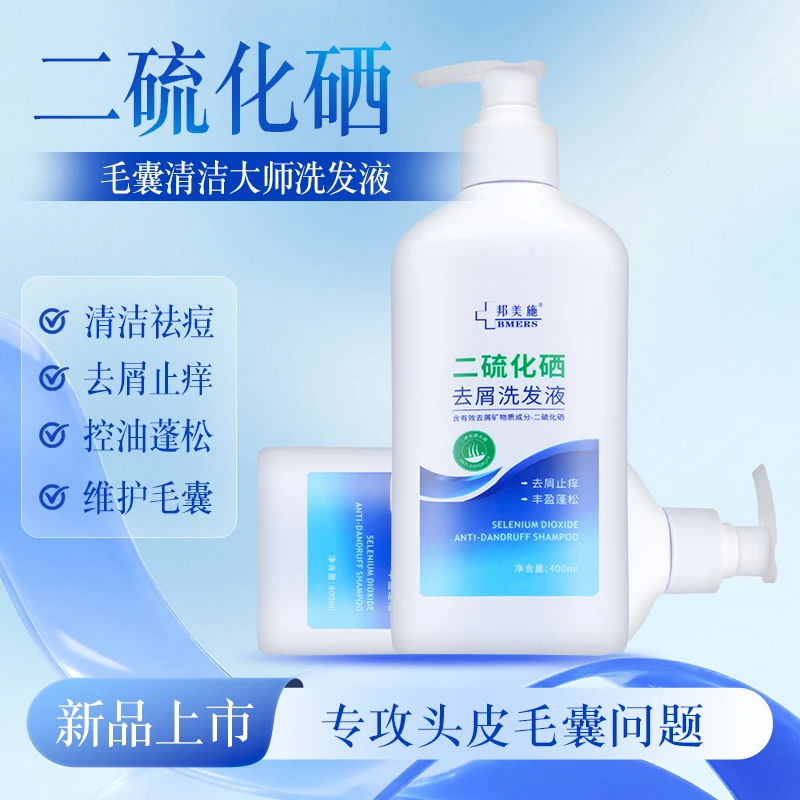 二硫化硒控油去屑洗发液止痒温和清洁护发蓬松保湿洗发露400ml