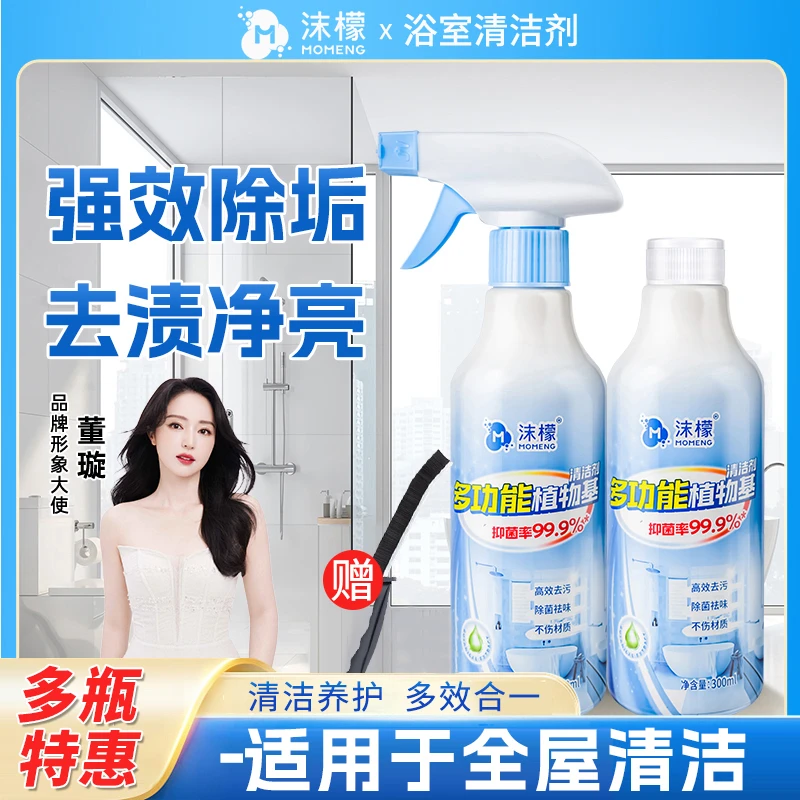 沫檬多功能植物基清洁剂去污除异味瓷砖浴室全屋清洁ZB1