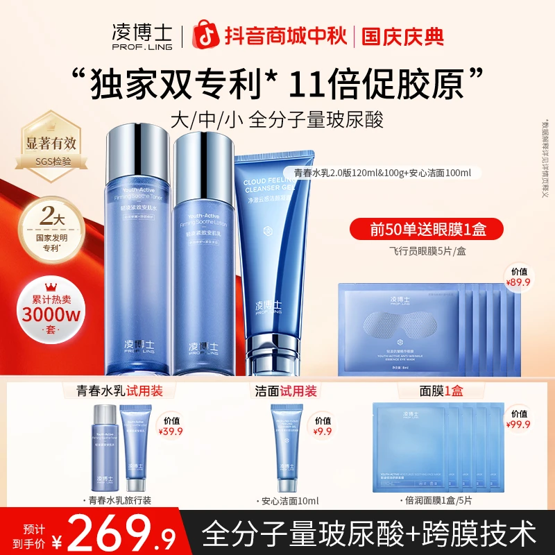 【双11】凌博士青春水乳洁面Cyto-HA全分子量玻尿酸补水紧致DM